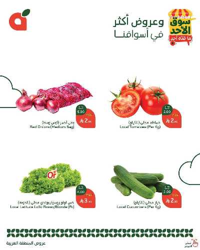 عروض سوق الأحد من هايبر بنده - المنطقه الغربيه 2