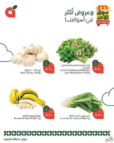 عروض سوق الأحد من هايبر بنده - المنطقه الجنوبيه 2