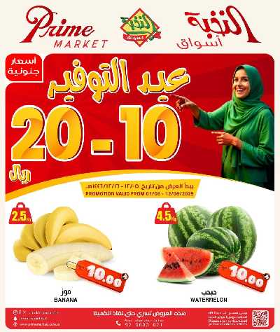 عروض 10 و 20  ريال من النخبه 1