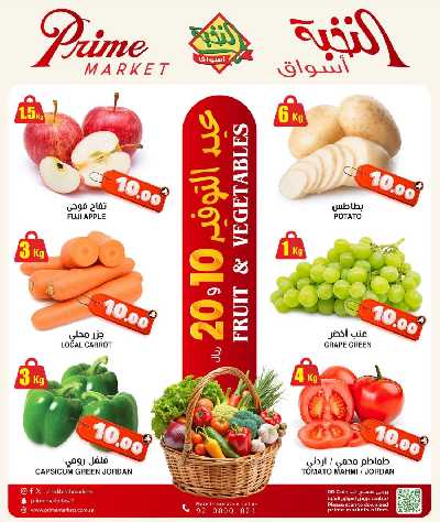 عروض 10 و 20  ريال من النخبه 2
