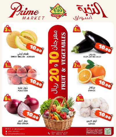 عروض 10 و 20  ريال من النخبه 3