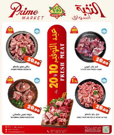 عروض 10 و 20  ريال من النخبه 7