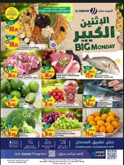 عرض الاثنين من السدحان 1