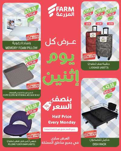 عروض نصف السعر من المزرعة 10