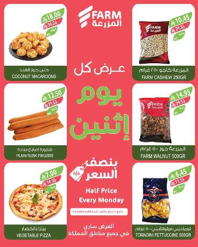 عروض نصف السعر من المزرعة 3