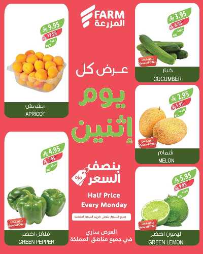 عروض نصف السعر من المزرعة 4