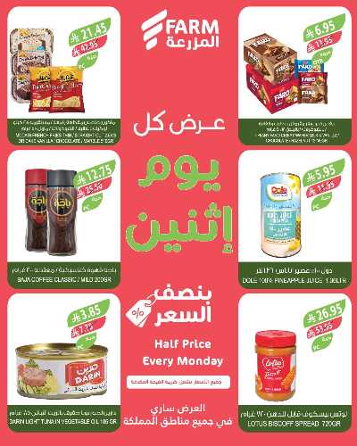 عروض نصف السعر من المزرعة 6