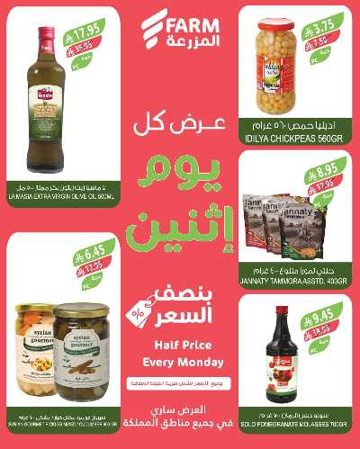 عروض نصف السعر من المزرعة 7