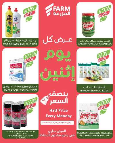 عروض نصف السعر من المزرعة 8