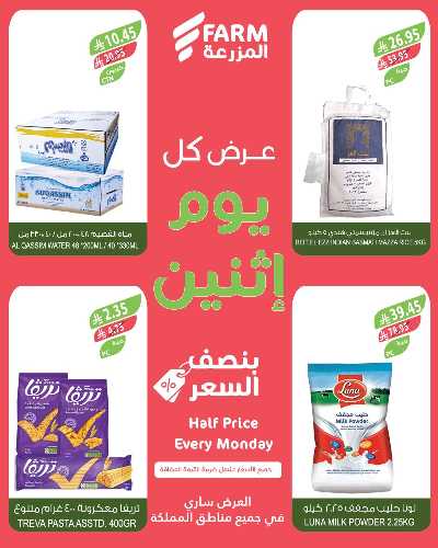 عروض نصف السعر من المزرعة 9