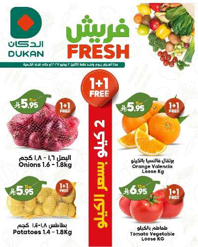عرض الطازج من دكان 1