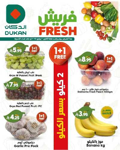 عرض الطازج من دكان 2