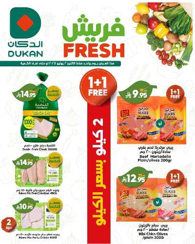 عرض الطازج من دكان 4