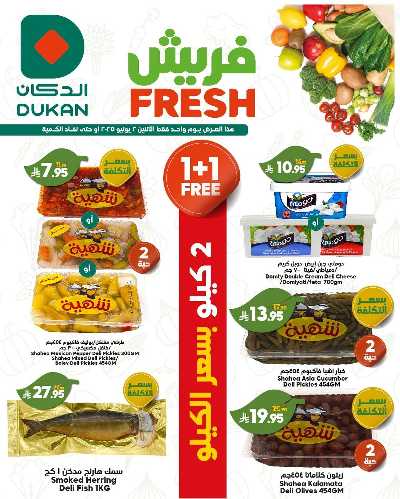 عرض الطازج من دكان 5