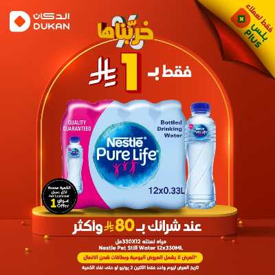 عرض اليوم الواحد من دكان 2