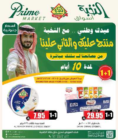 عروض 1+1 من النخبه 1