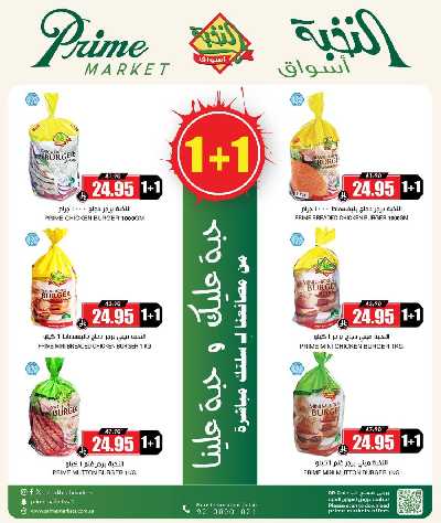 عروض 1+1 من النخبه 3