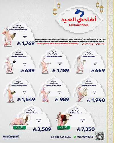 عروض الأضحيه من كارفور  2