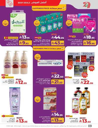 عروض 5 ايام فقط من لولو  9