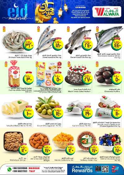 العروض الاسبوعيه من الوفاء هايبرماركت - مكه و الطائف 3