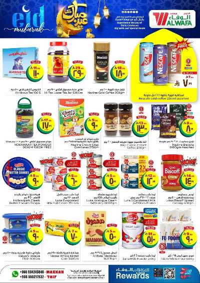 العروض الاسبوعيه من الوفاء هايبرماركت - مكه و الطائف 5
