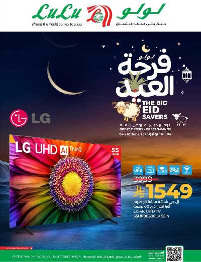 عروض الديجيتال من لولو  1