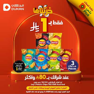 عرض اليوم الواحد من دكان 2