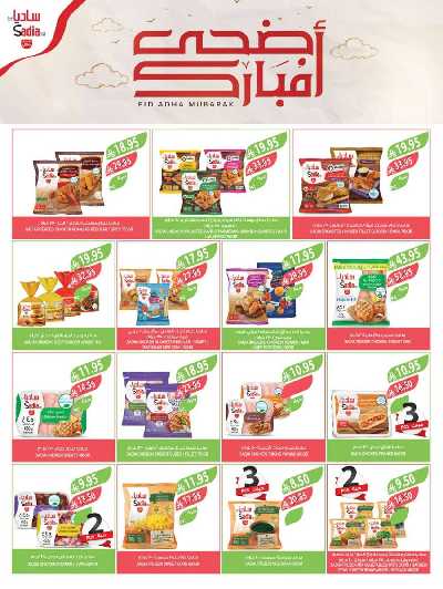 العروض الاسبوعيه من أسواق المزرعة 14