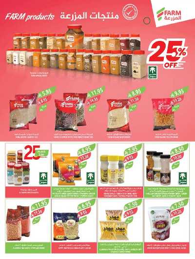 العروض الاسبوعيه من أسواق المزرعة 28