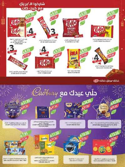 العروض الاسبوعيه من أسواق المزرعة 3