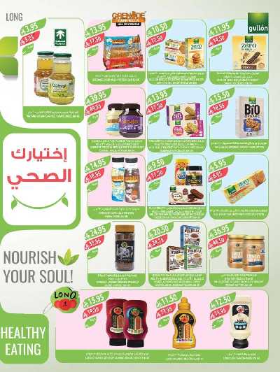 العروض الاسبوعيه من أسواق المزرعة 30