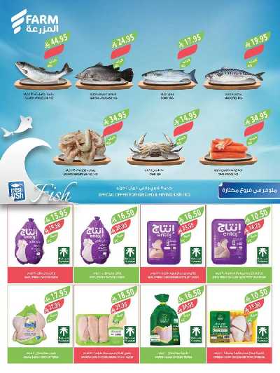 العروض الاسبوعيه من أسواق المزرعة 36