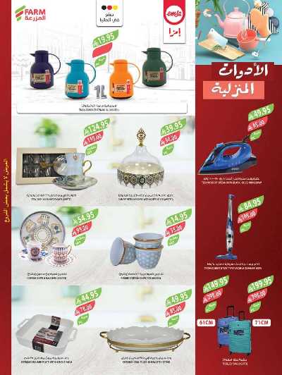 العروض الاسبوعيه من أسواق المزرعة 59