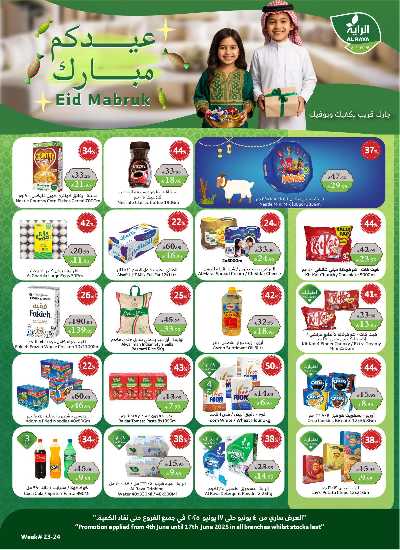 العروض الاسبوعيه من الراية 1