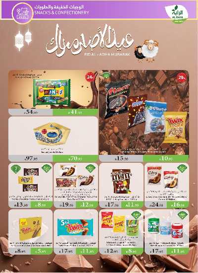العروض الاسبوعيه من الراية 16
