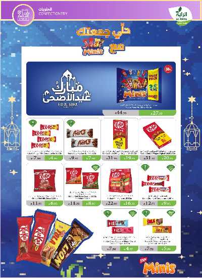 العروض الاسبوعيه من الراية 17