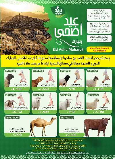 العروض الاسبوعيه من الراية 2