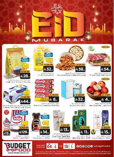 العروض الاسبوعيه من ميزانية الطعام 1