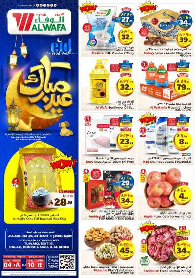 عروض الاسبوع من الوفاء - الرياض 1