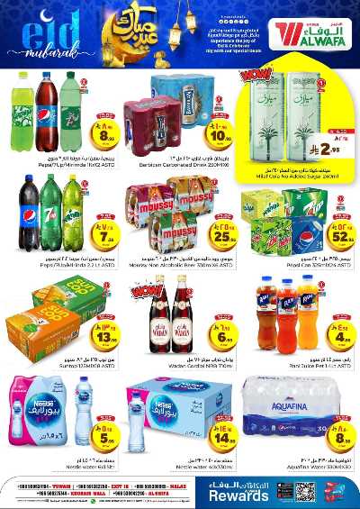 عروض الاسبوع من الوفاء - الرياض 5