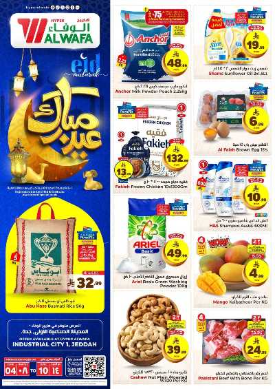 العروض الاسبوعيه من الوفاء هايبرماركت - جده 1