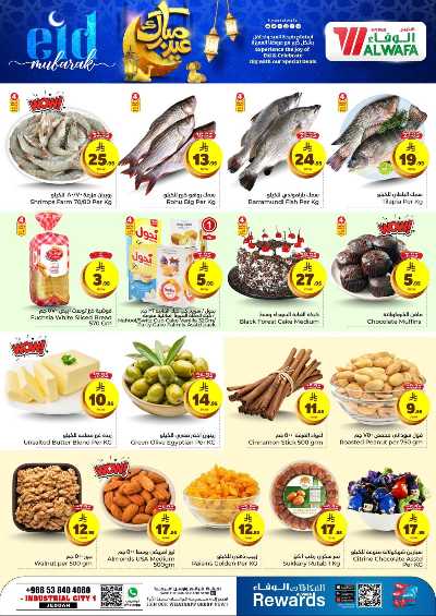 العروض الاسبوعيه من الوفاء هايبرماركت - جده 3
