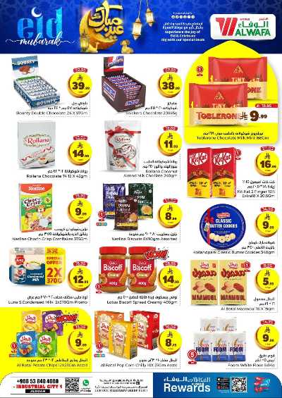 العروض الاسبوعيه من الوفاء هايبرماركت - جده 5