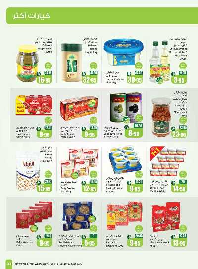 العروض الاسبوعيه من العثيم  33
