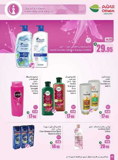 العروض الاسبوعيه من العثيم  40
