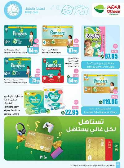 العروض الاسبوعيه من العثيم  42