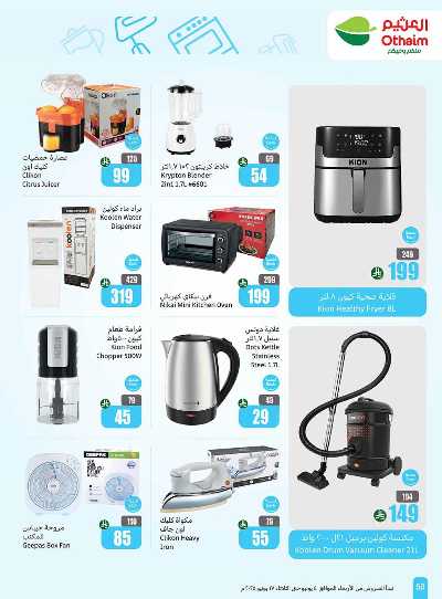 العروض الاسبوعيه من العثيم  50