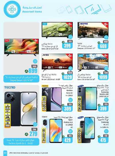 العروض الاسبوعيه من العثيم  51
