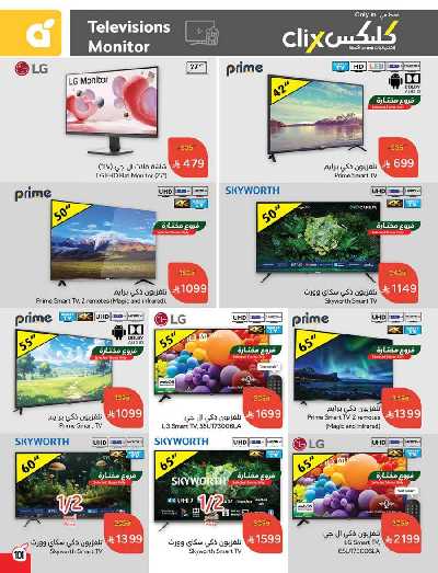 العروض الاسبوعيه من هايبر بنده 102