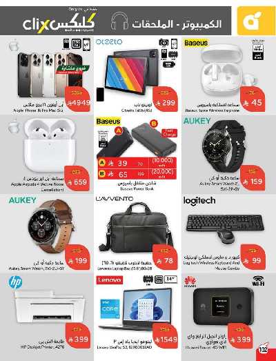 العروض الاسبوعيه من هايبر بنده 103